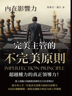 cover image of 內在影響力